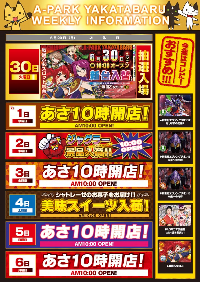 パーラーAパーク屋形原店の最新情報画像