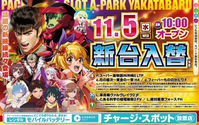 パーラーAパーク屋形原店の最新情報画像