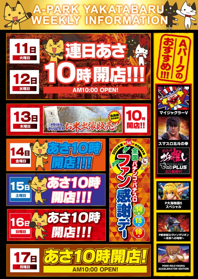 パーラーAパーク屋形原店の最新情報画像