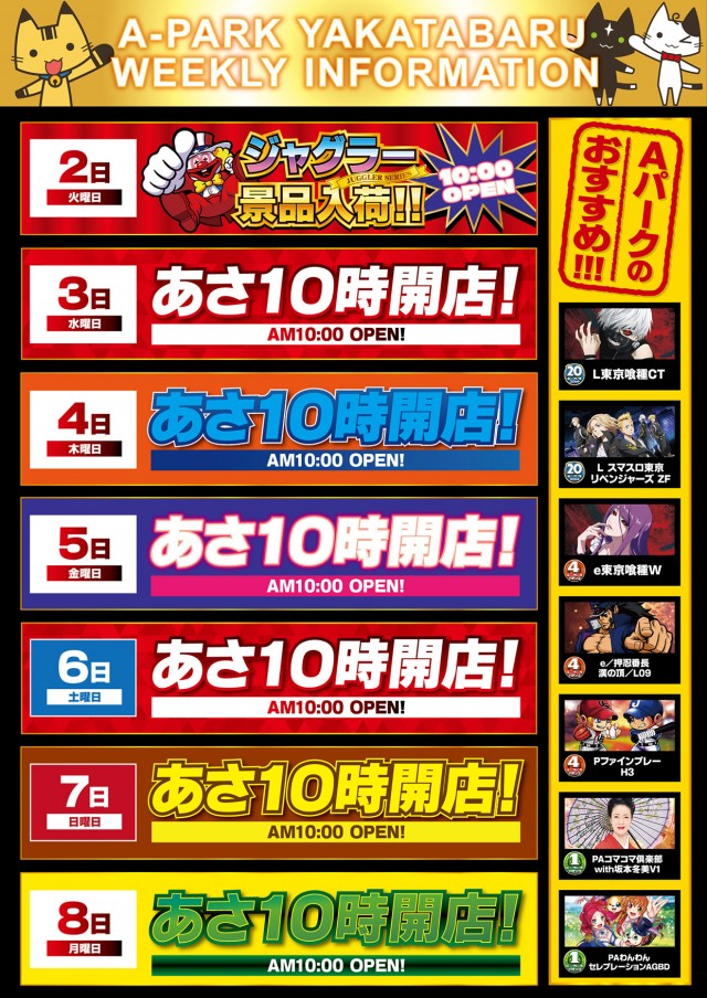 パーラーAパーク屋形原店の最新情報画像