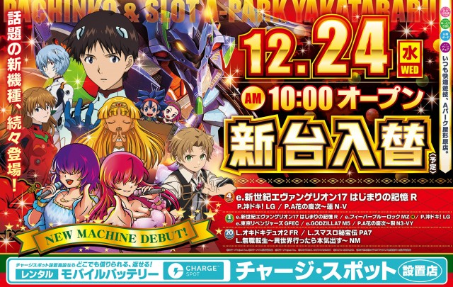 パーラーAパーク屋形原店の最新情報画像