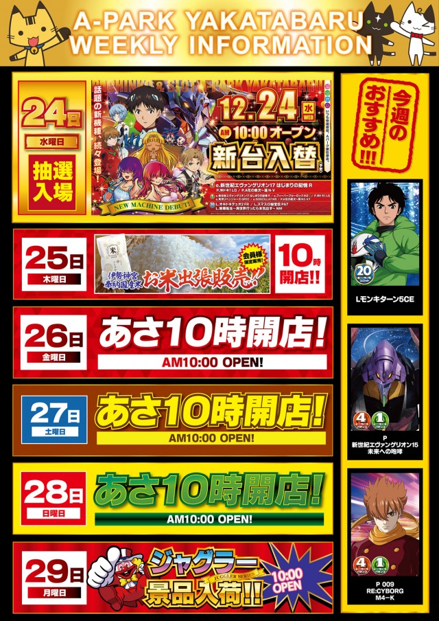 パーラーAパーク屋形原店の最新情報画像