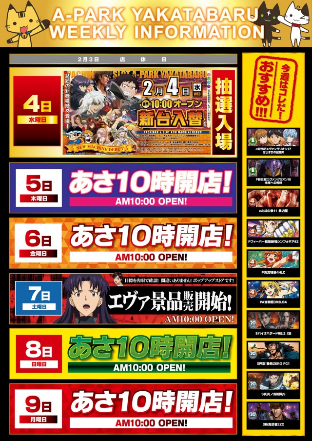 パーラーAパーク屋形原店の最新情報画像