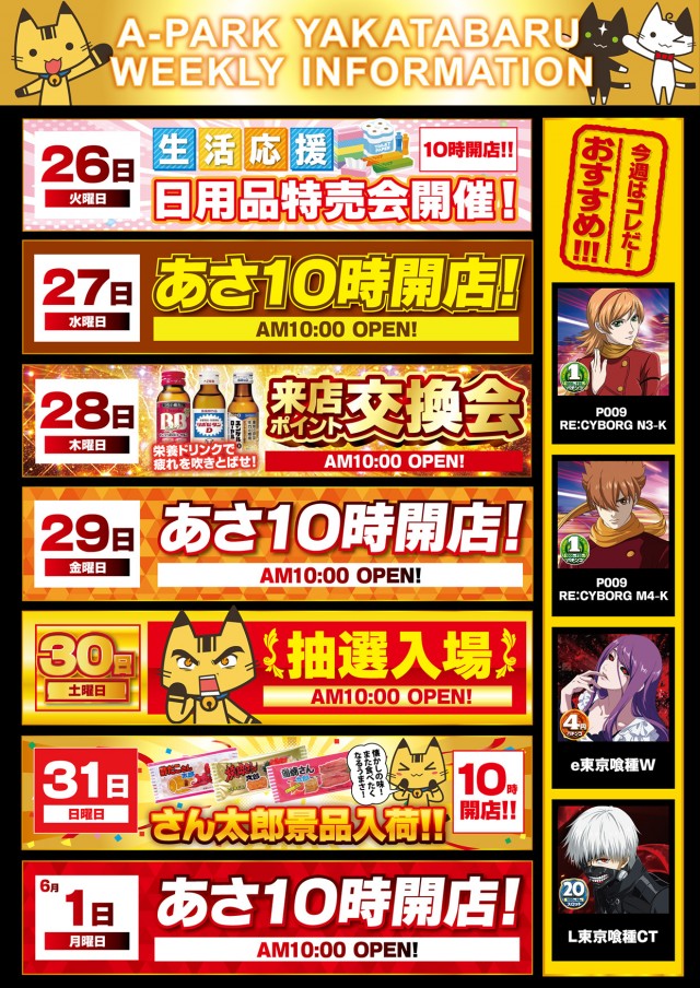 パーラーAパーク屋形原店の最新情報画像