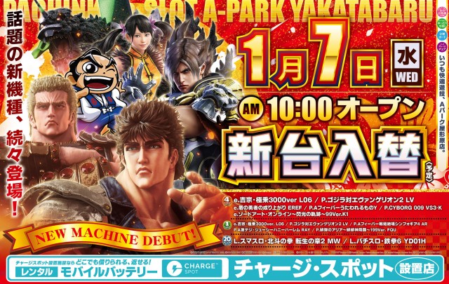 パーラーAパーク屋形原店の最新情報画像