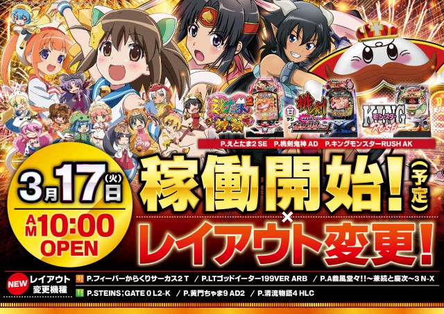 パーラーAパーク屋形原店の最新情報画像