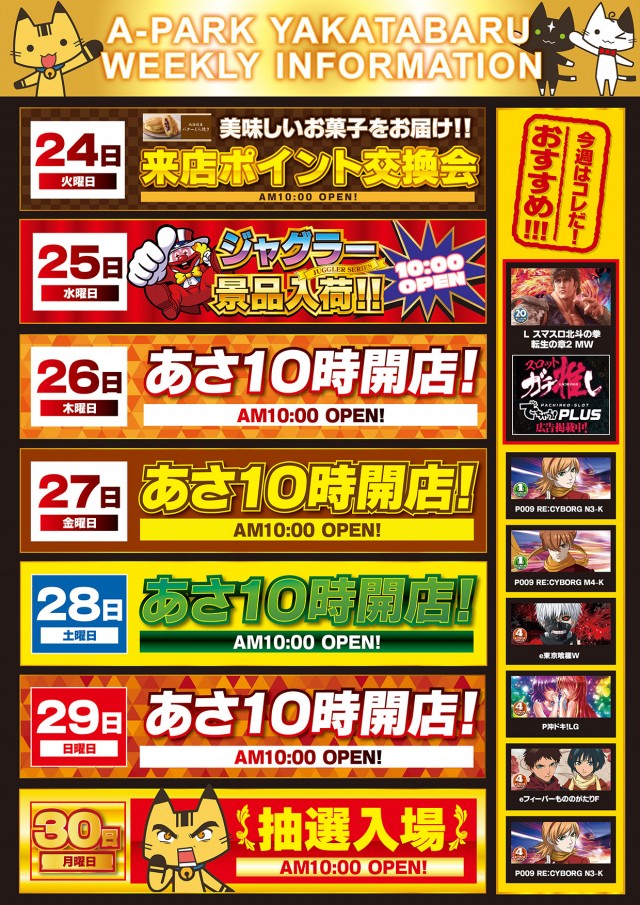 パーラーAパーク屋形原店の最新情報画像