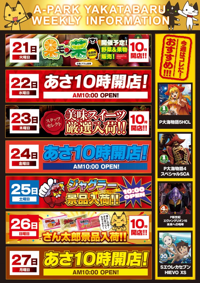 パーラーAパーク屋形原店の最新情報画像