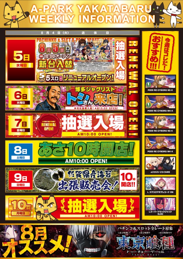 パーラーAパーク屋形原店の最新情報画像