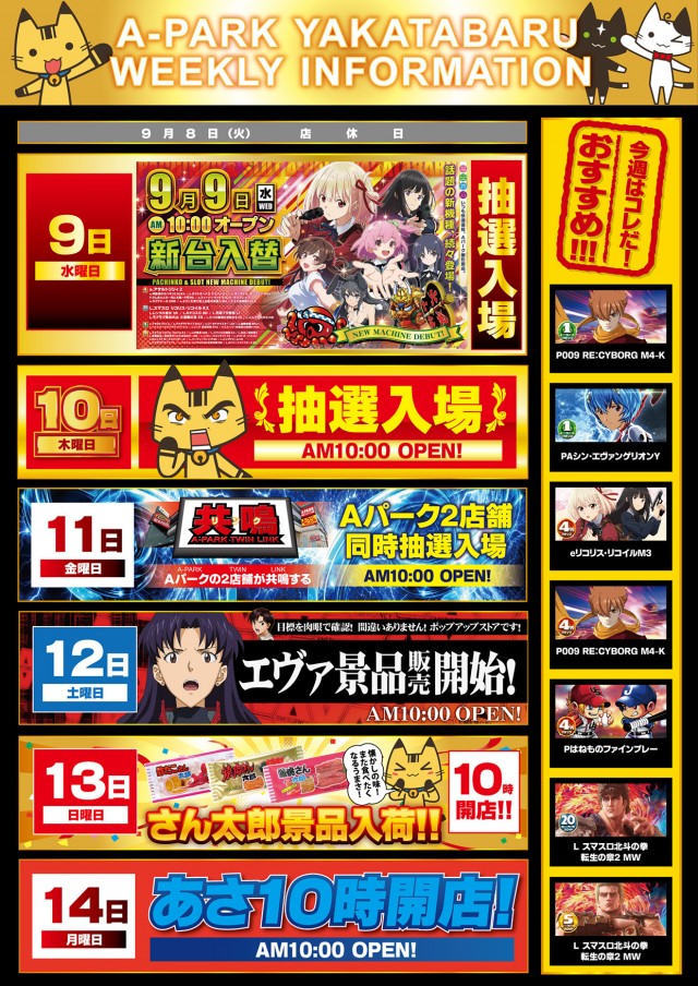 パーラーAパーク屋形原店の最新情報画像