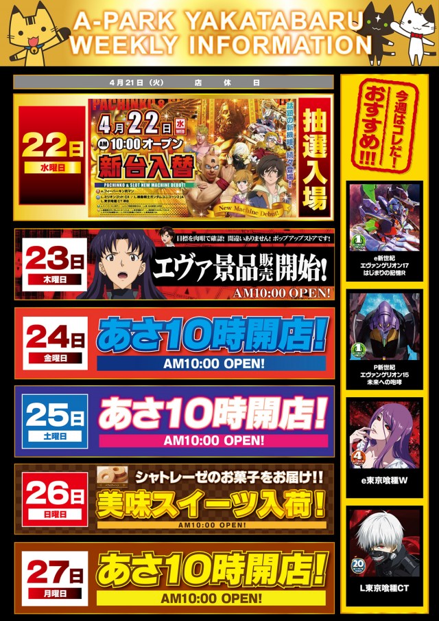 パーラーAパーク屋形原店の最新情報画像