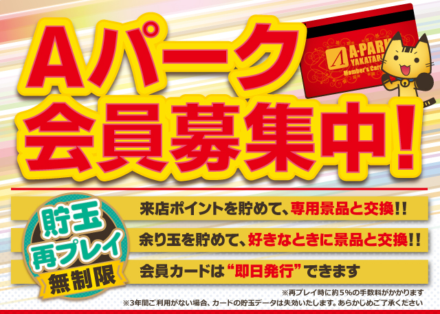 パーラーAパーク屋形原店の最新情報画像