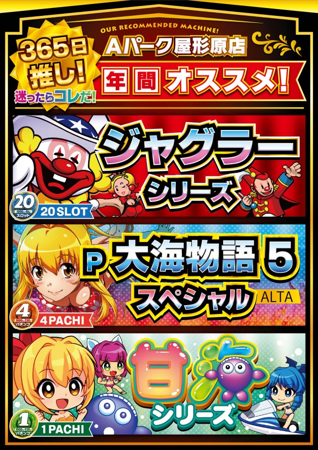 パーラーAパーク屋形原店の最新情報画像