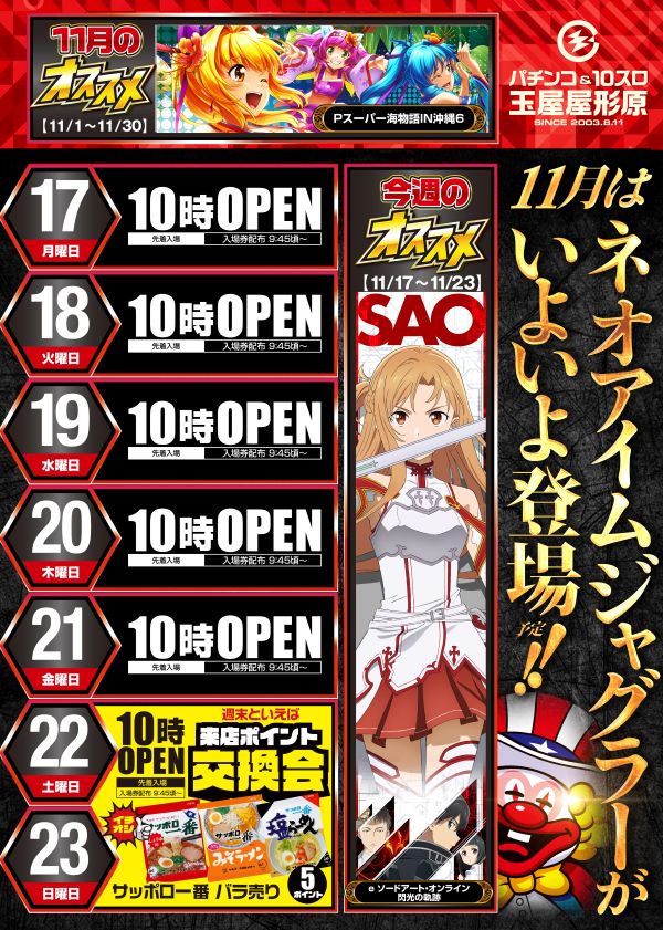 玉屋屋形原店の最新情報画像