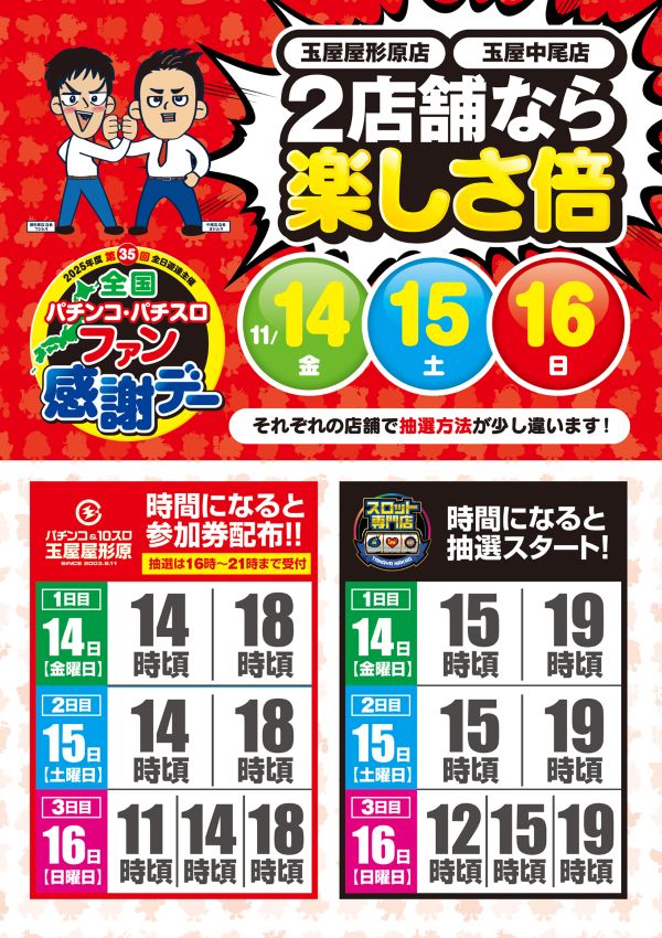 玉屋屋形原店の最新情報画像