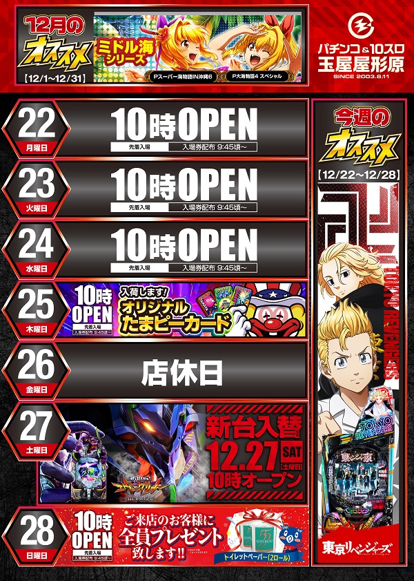 玉屋屋形原店の最新情報画像