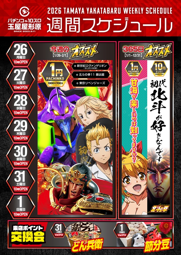 玉屋屋形原店の最新情報画像