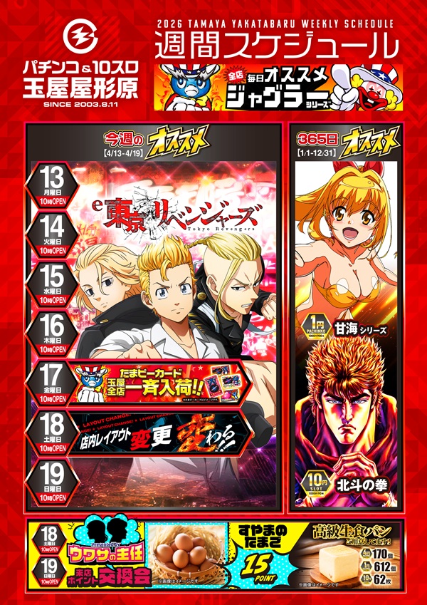 玉屋屋形原店の最新情報画像