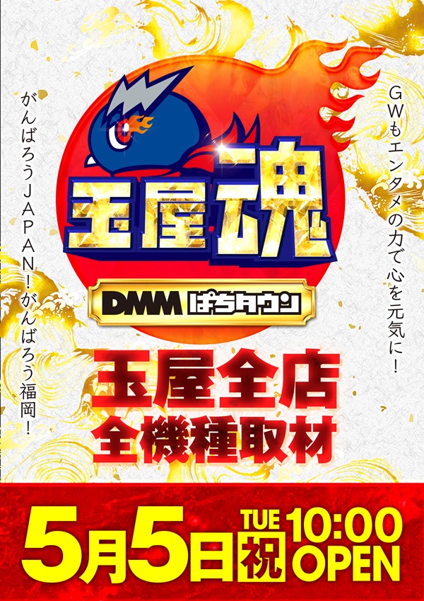 玉屋屋形原店の最新情報画像