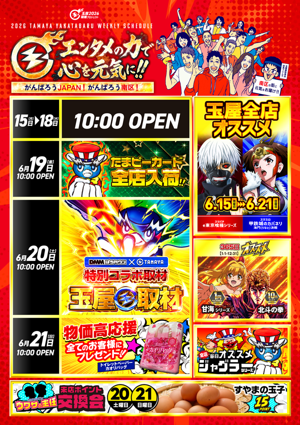 玉屋屋形原店の最新情報画像