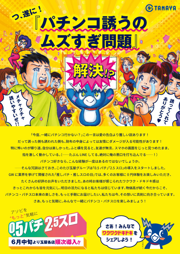 玉屋屋形原店の最新情報画像