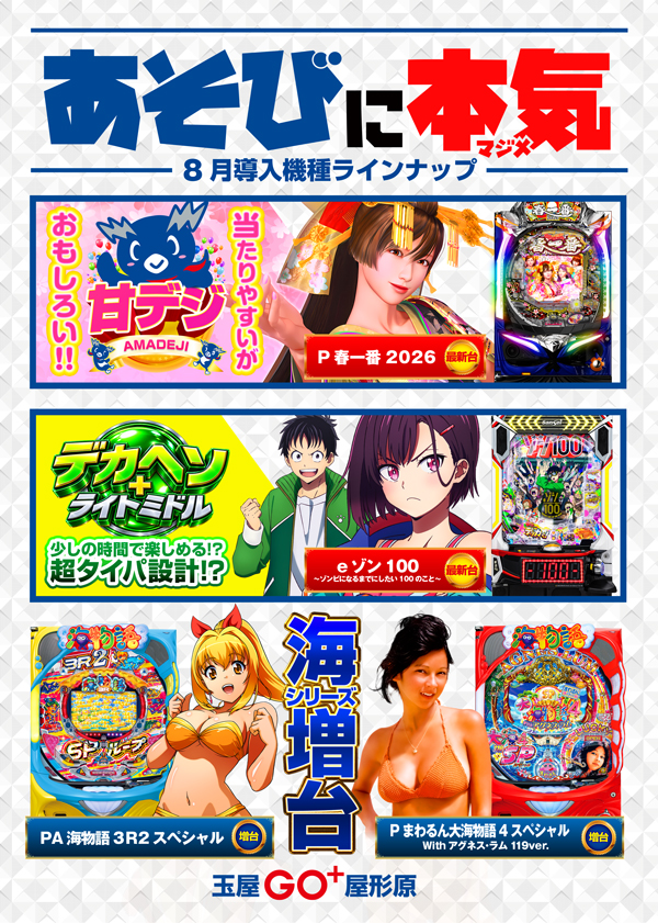  玉屋GO+屋形原の最新情報画像