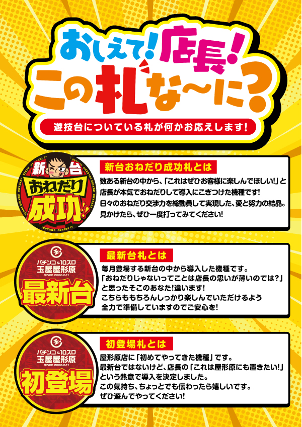 玉屋屋形原店の最新情報画像