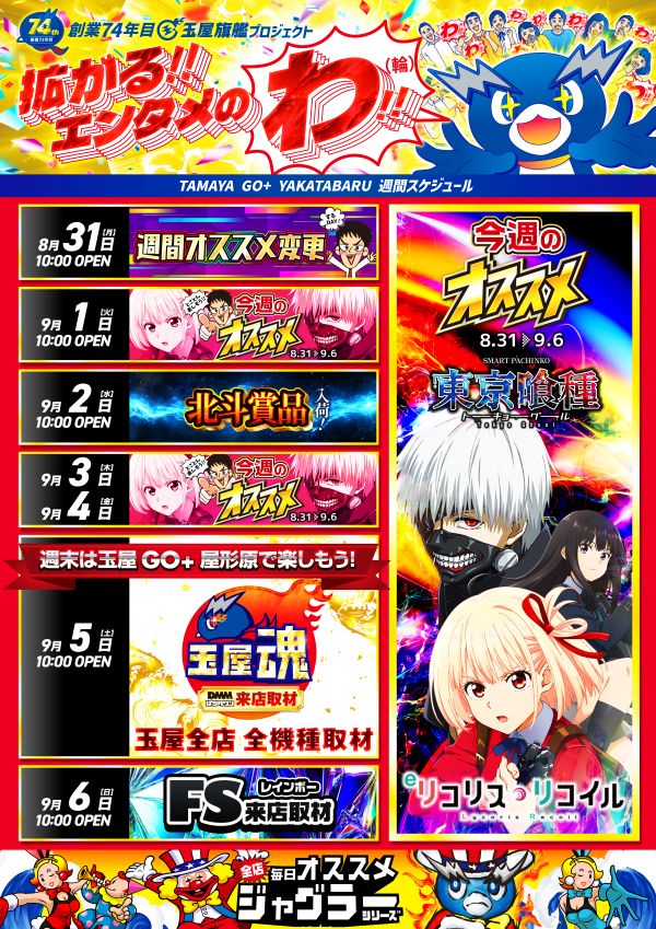  玉屋GO+屋形原の最新情報画像