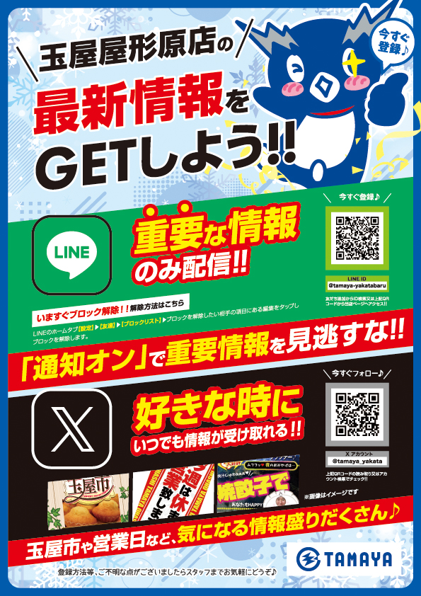 玉屋屋形原店の最新情報画像