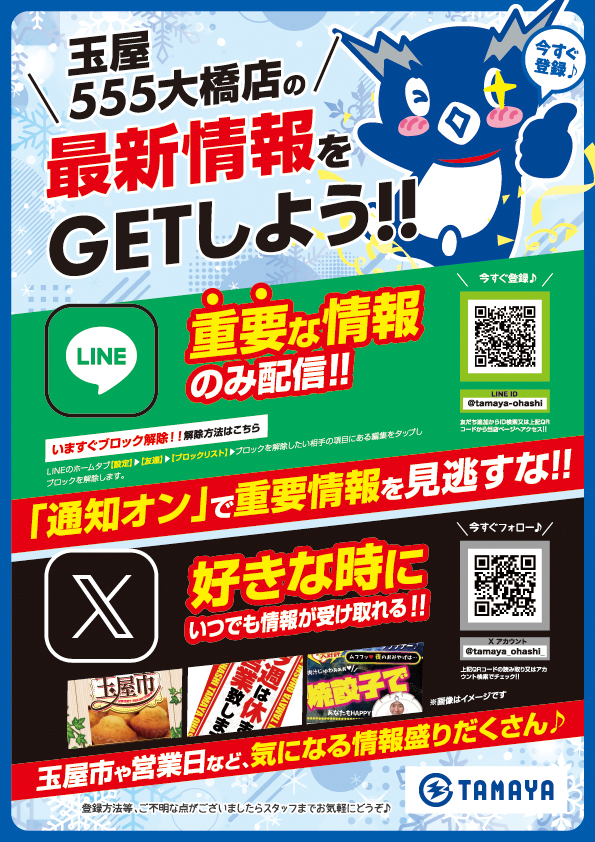 玉屋555大橋の最新情報画像