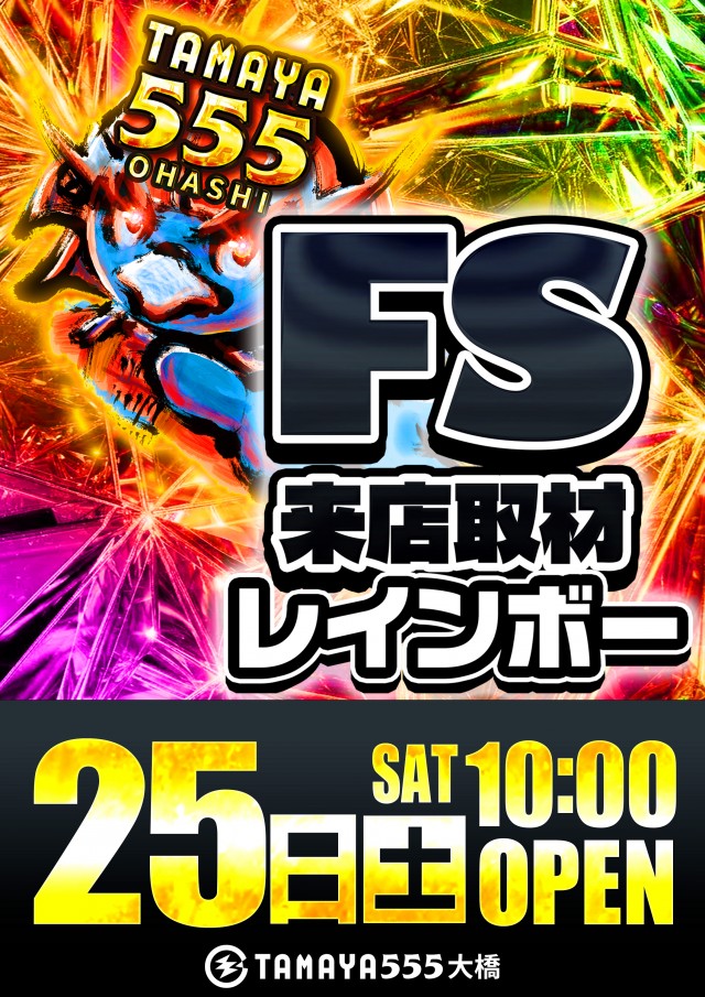 玉屋555大橋の最新情報画像