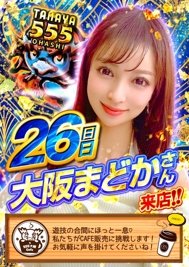 玉屋555大橋の最新情報画像