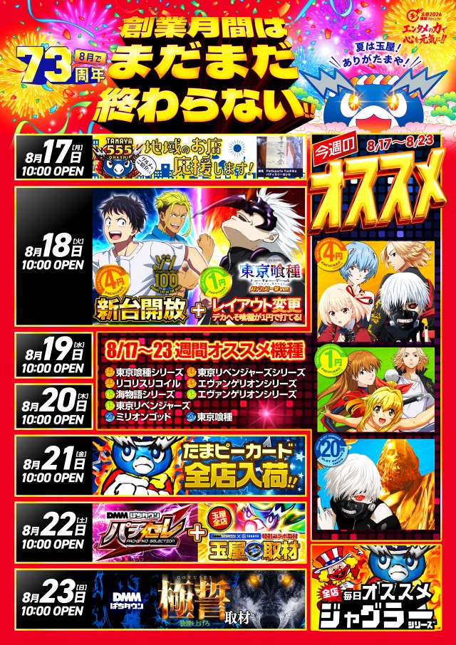 玉屋555大橋の最新情報画像