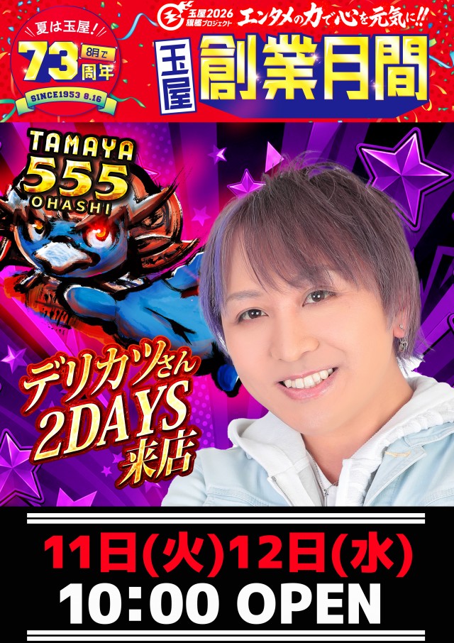 玉屋555大橋の最新情報画像