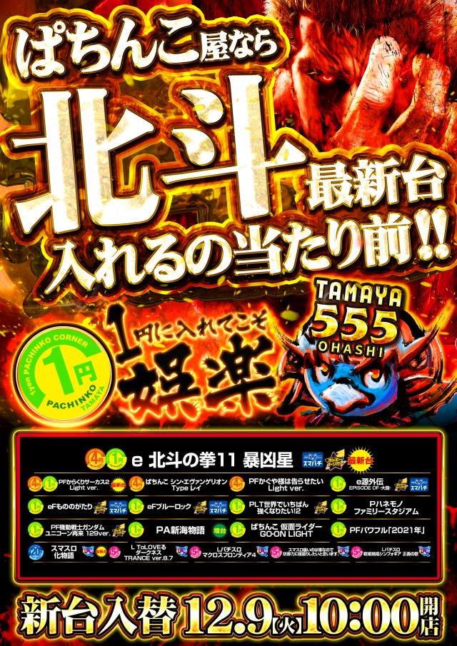 玉屋555大橋の最新情報画像