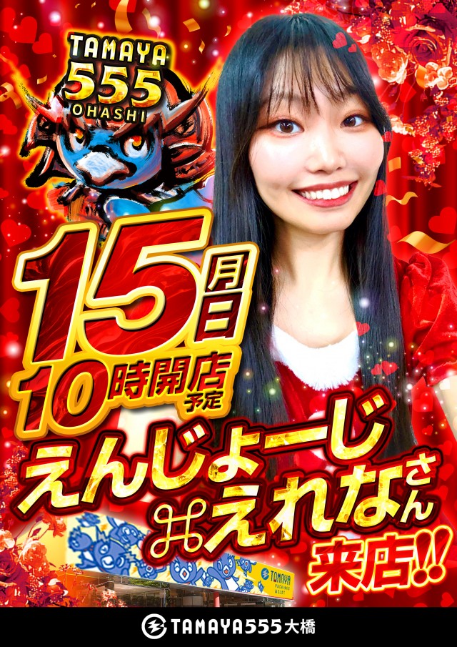 玉屋555大橋の最新情報画像