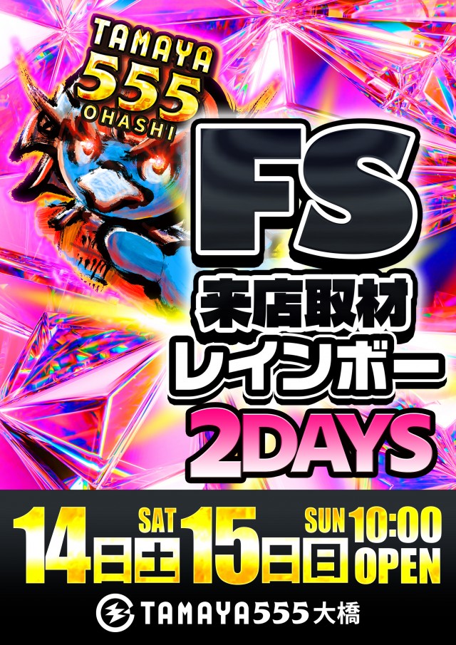 玉屋555大橋の最新情報画像