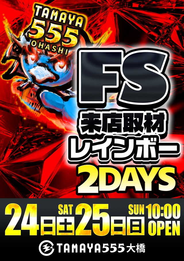 玉屋555大橋の最新情報画像