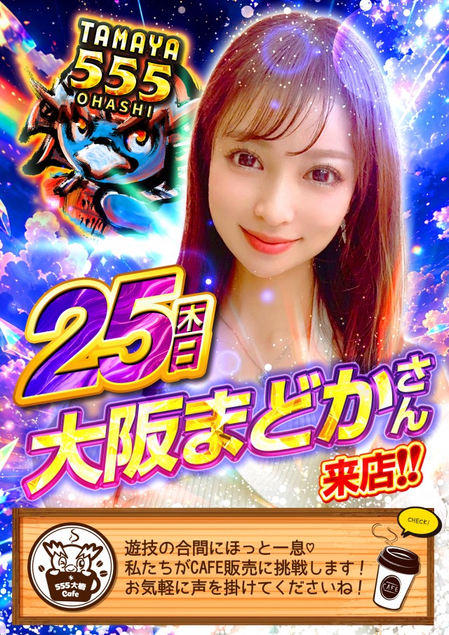玉屋555大橋の最新情報画像