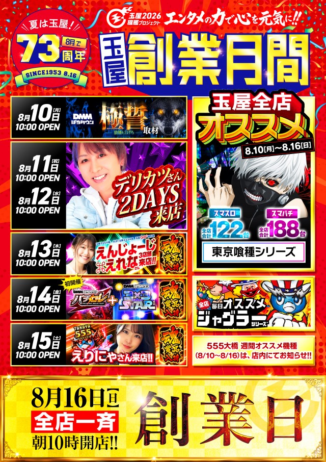 玉屋555大橋の最新情報画像