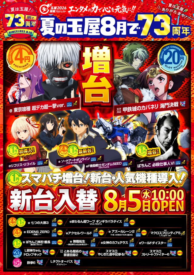 玉屋555大橋の最新情報画像