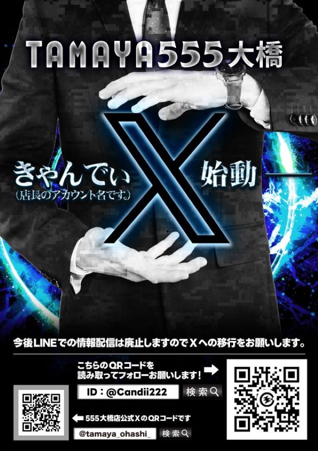 玉屋555大橋の最新情報画像