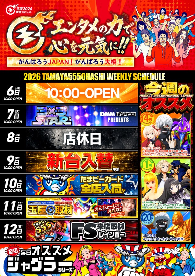 玉屋555大橋の最新情報画像