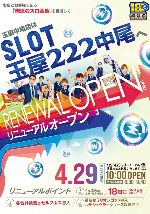 SLOT玉屋222中尾 の最新情報画像