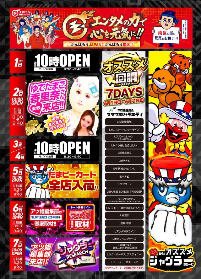SLOT玉屋222中尾 の最新情報画像