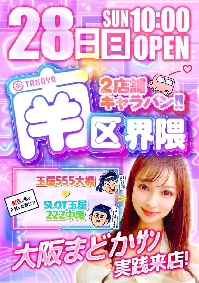 SLOT玉屋222中尾 の最新情報画像