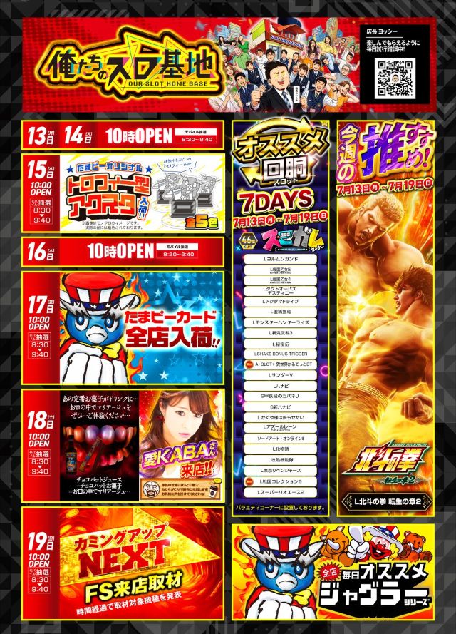 SLOT玉屋222中尾 の最新情報画像