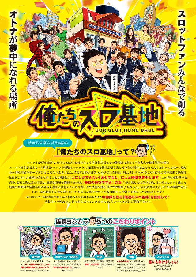 SLOT玉屋222中尾 の最新情報画像