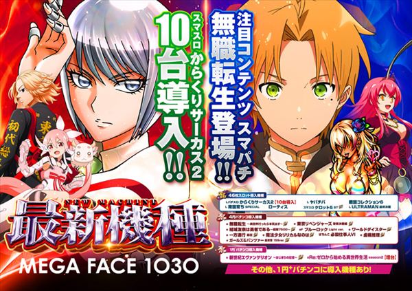 メガフェイス1030伊都の最新情報画像