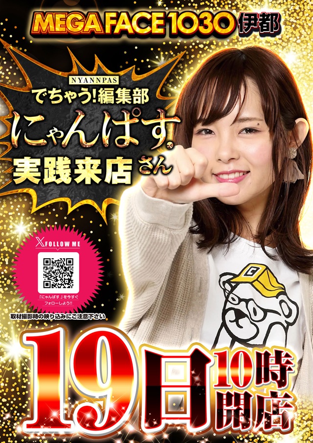 メガフェイス1030伊都の最新情報画像
